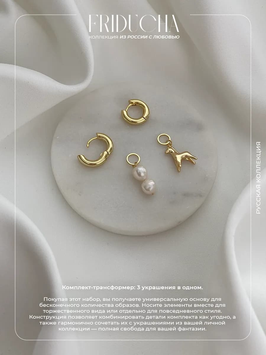 Серьги-конго «Златогорье» со съёмными подвесками
