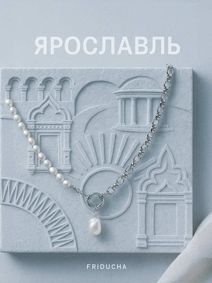 Колье-цепь «Ярославль», родий