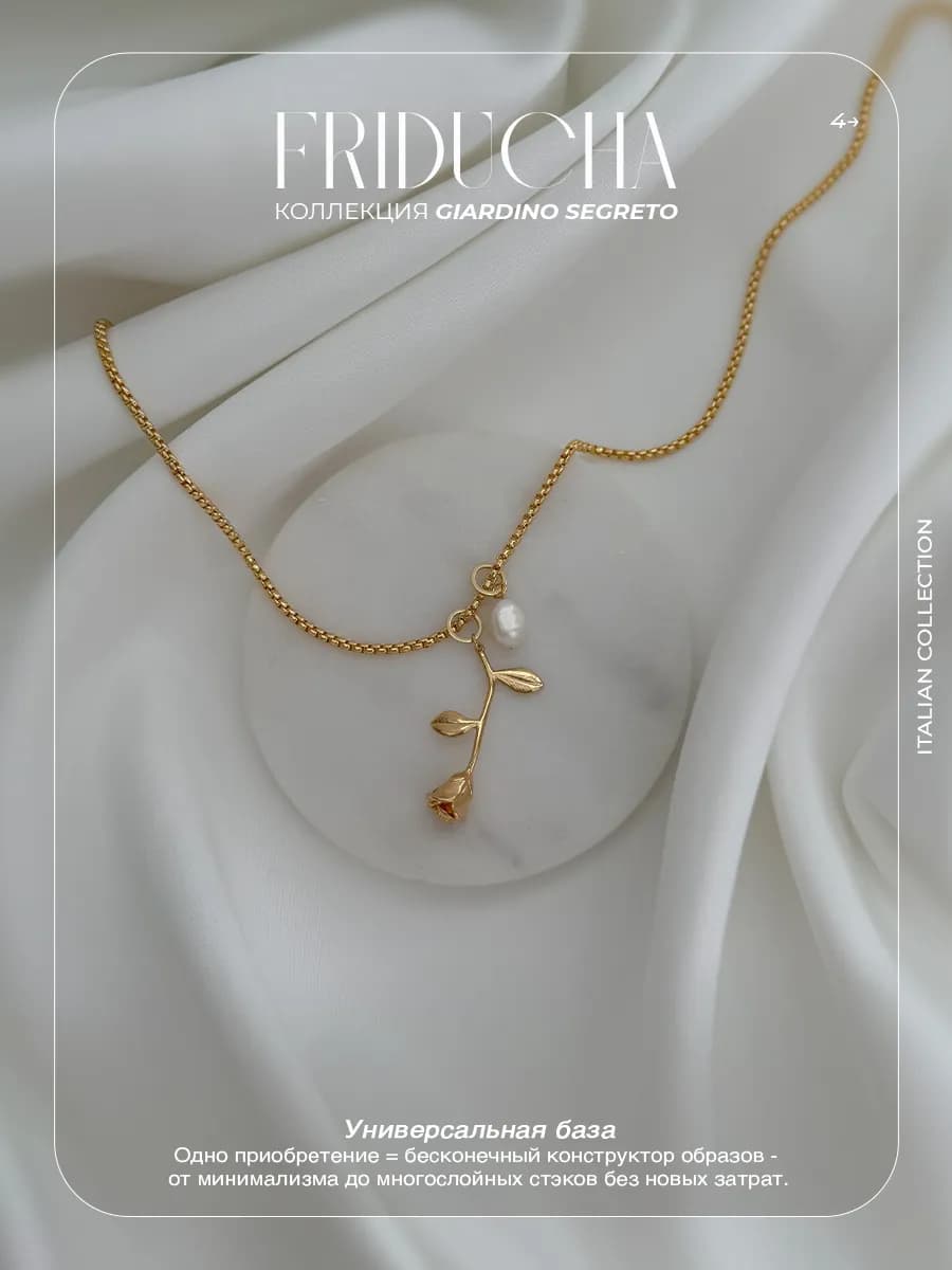 Комплект Rosa di Perla, роза и жемчуг, позолота