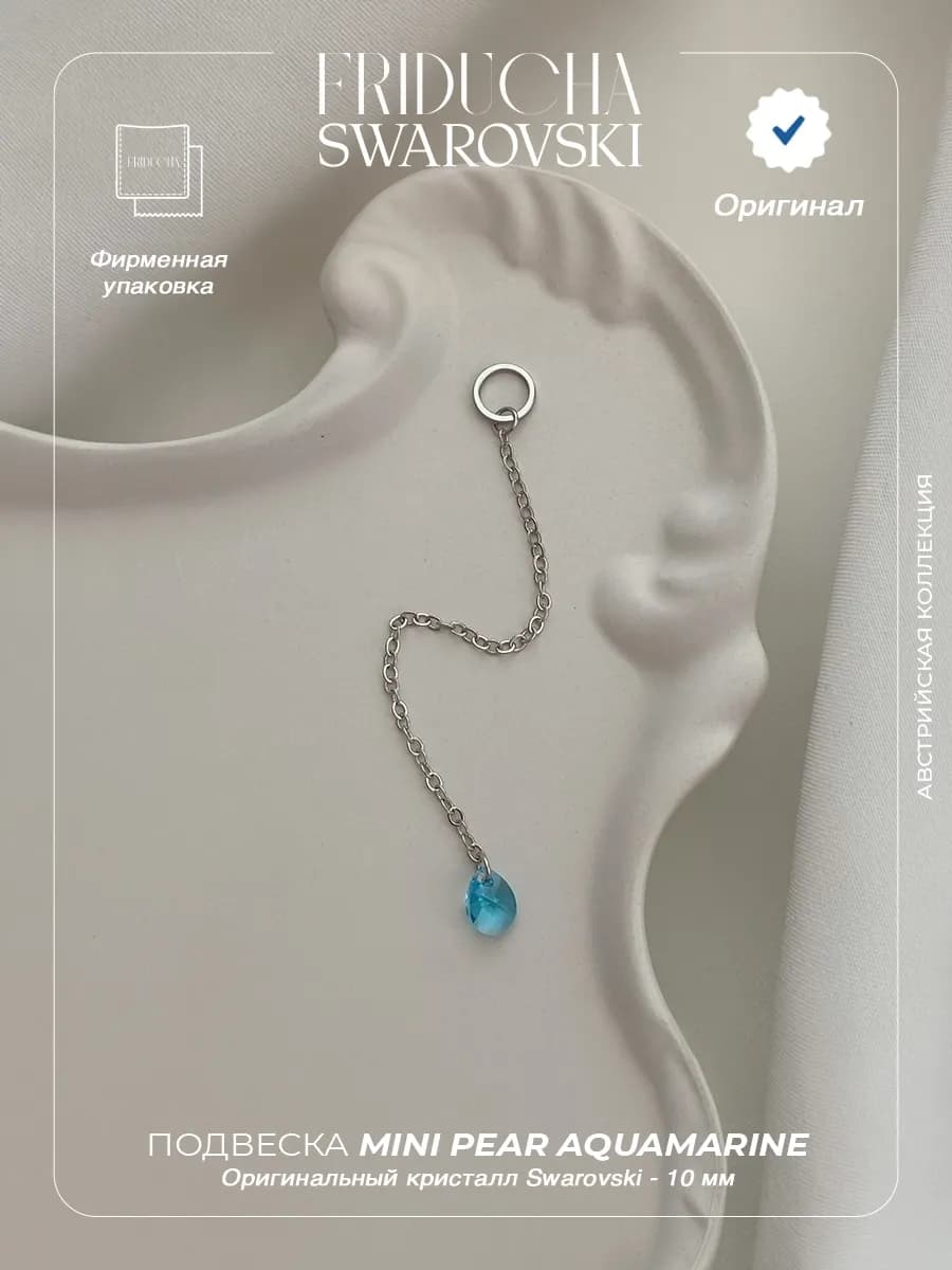 Подвеска Clara Mar Swarovski, аквамариновая, родий