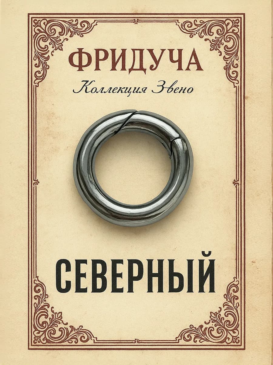 Подвеска-кольцо «Северный», 20 мм, родий