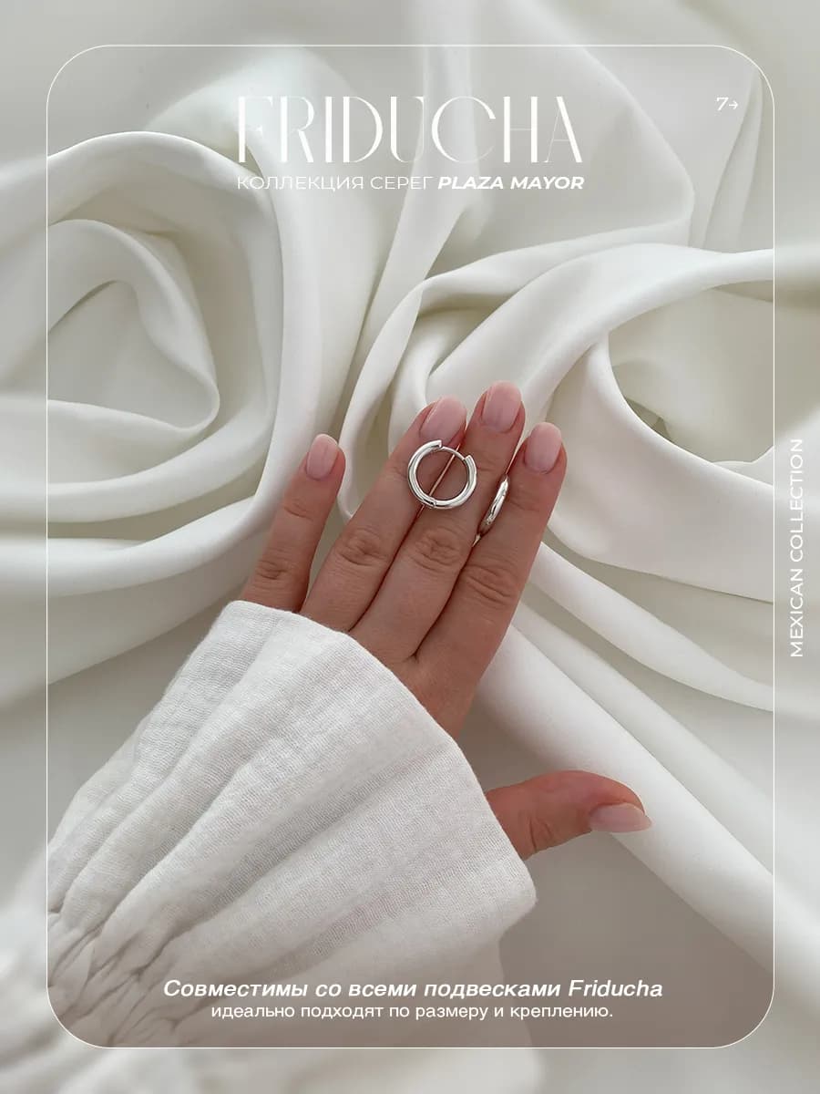 Серьги-конго Santo Domingo Plata 19 мм, родий