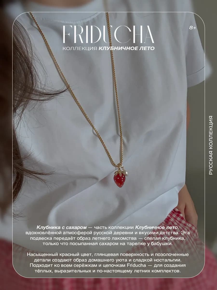 Подвеска «Клубника с сахаром», красная, позолота