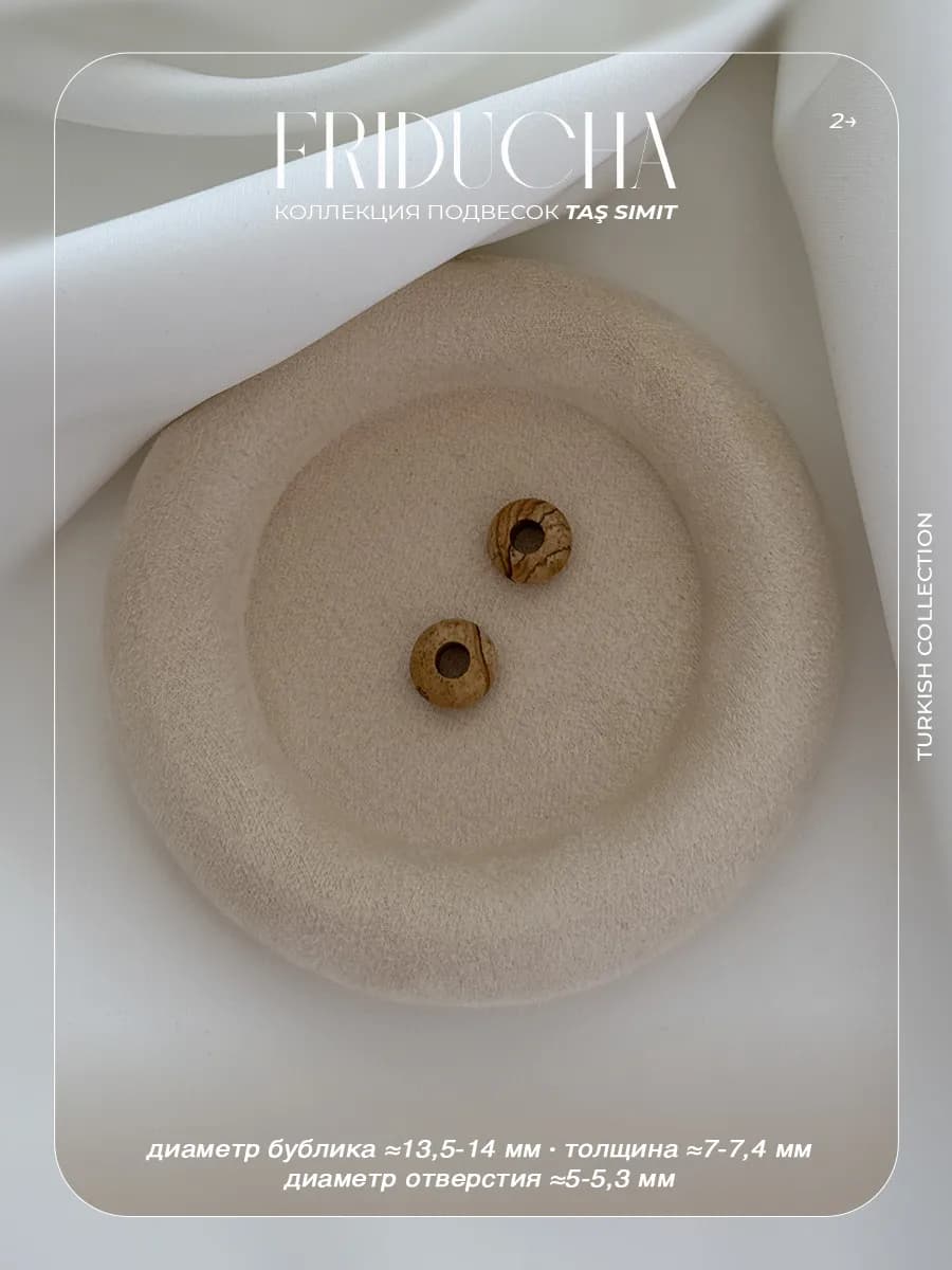 Подвески Simit «Корица», каменные, 2 шт