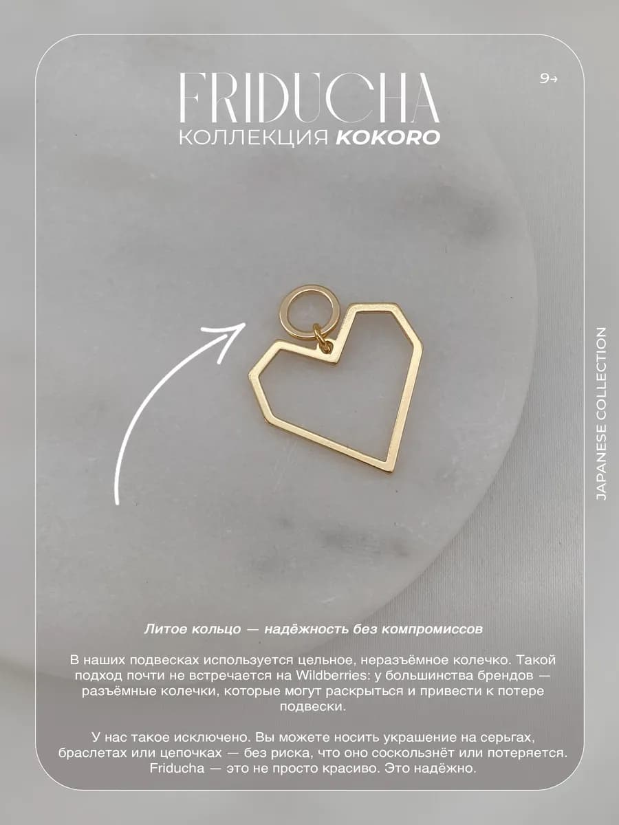 Подвеска-сердце Kokoro KINTSUGI, позолота