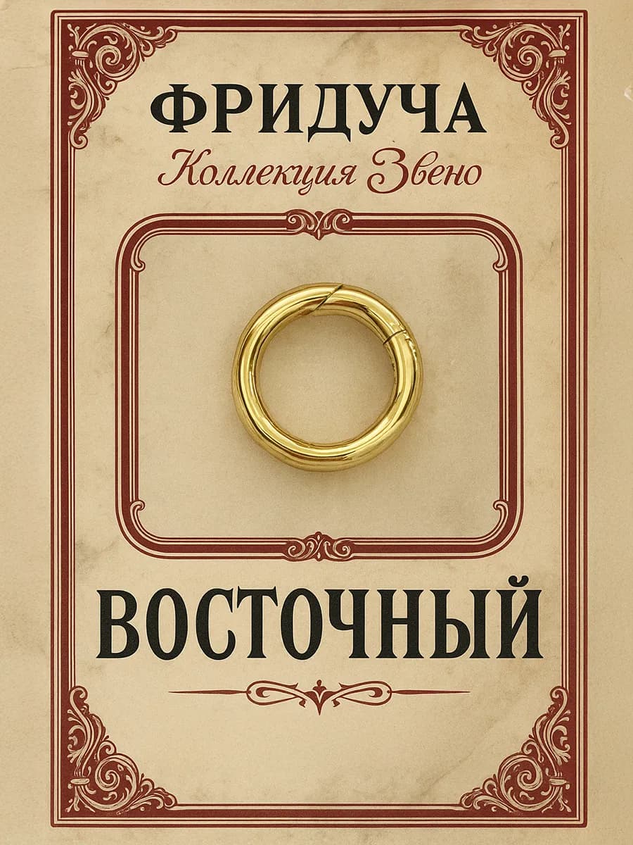Подвеска-кольцо «Восточный», 18 мм, позолота