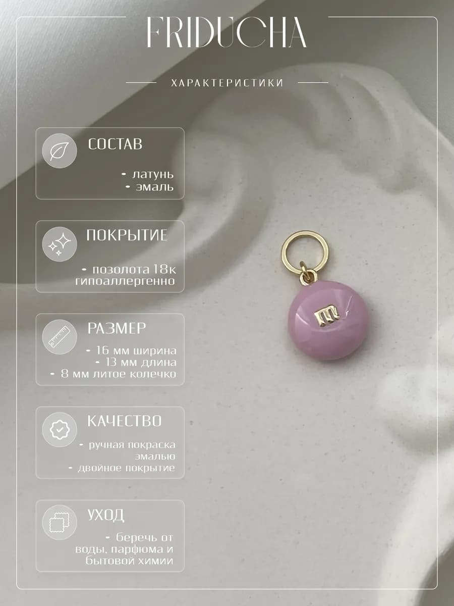 Подвеска M&M’s, розовая эмаль, позолота