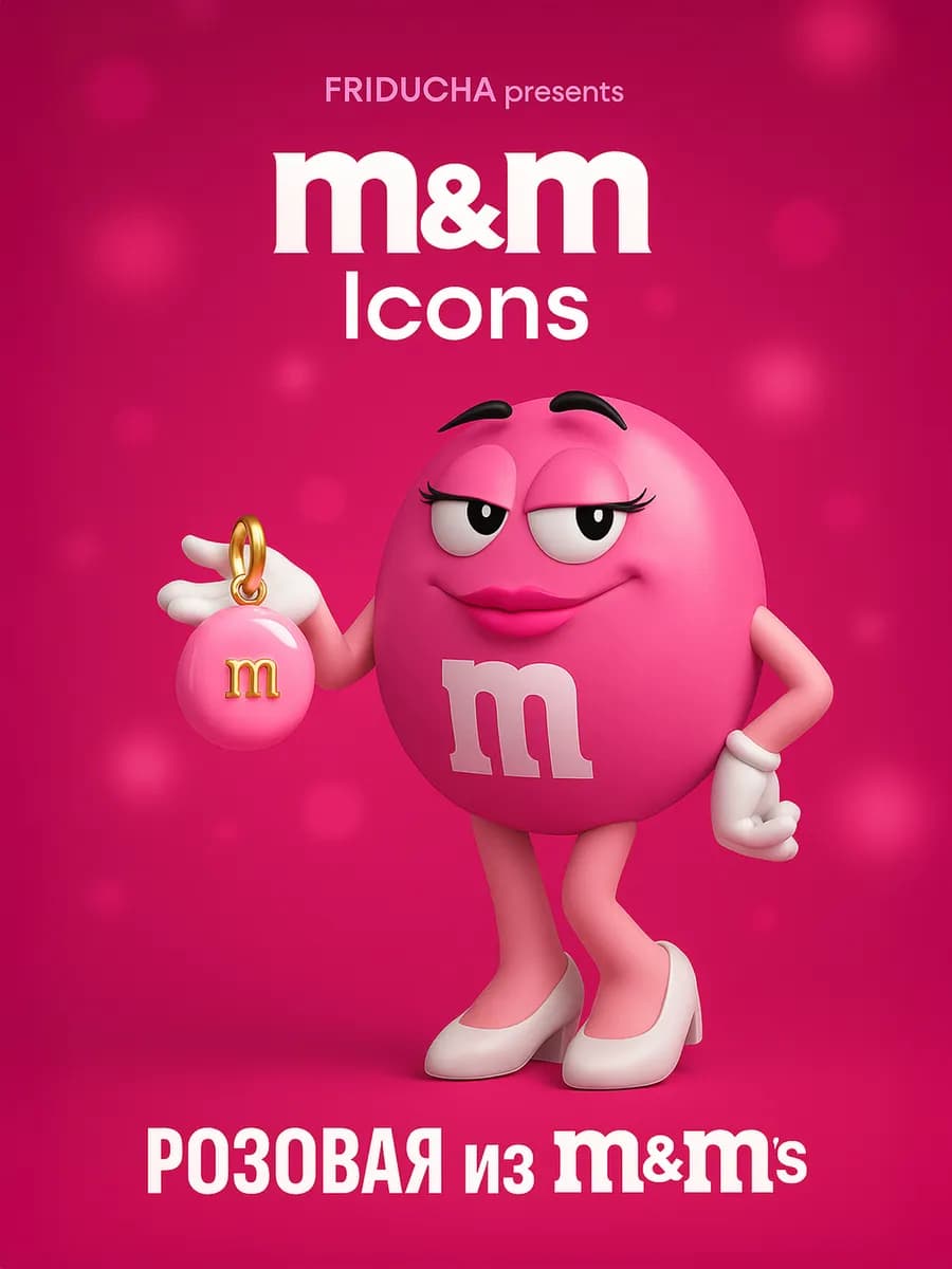 Подвеска M&M’s, розовая эмаль, позолота