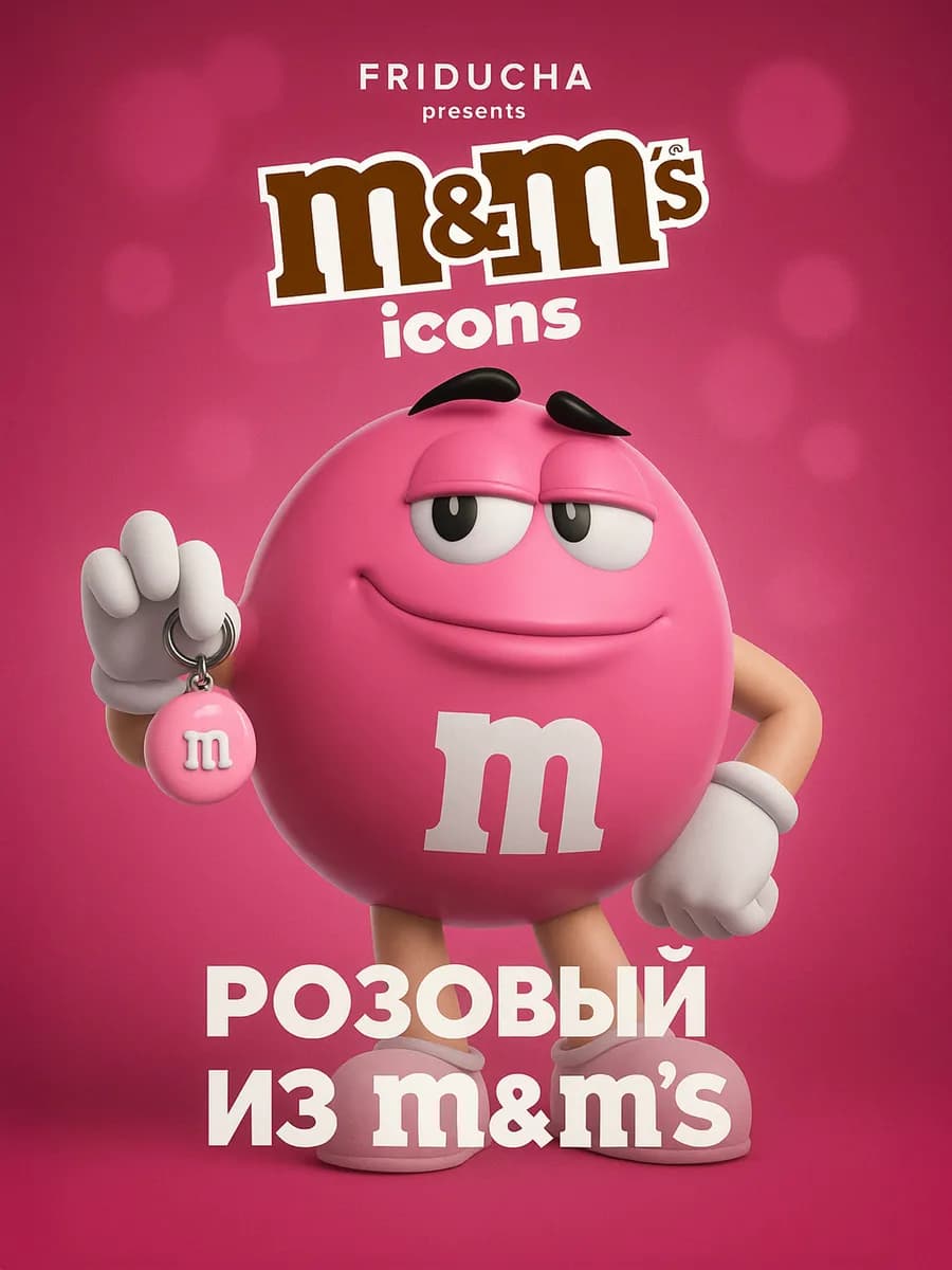 Подвеска M&M’s, розовая эмаль, родий