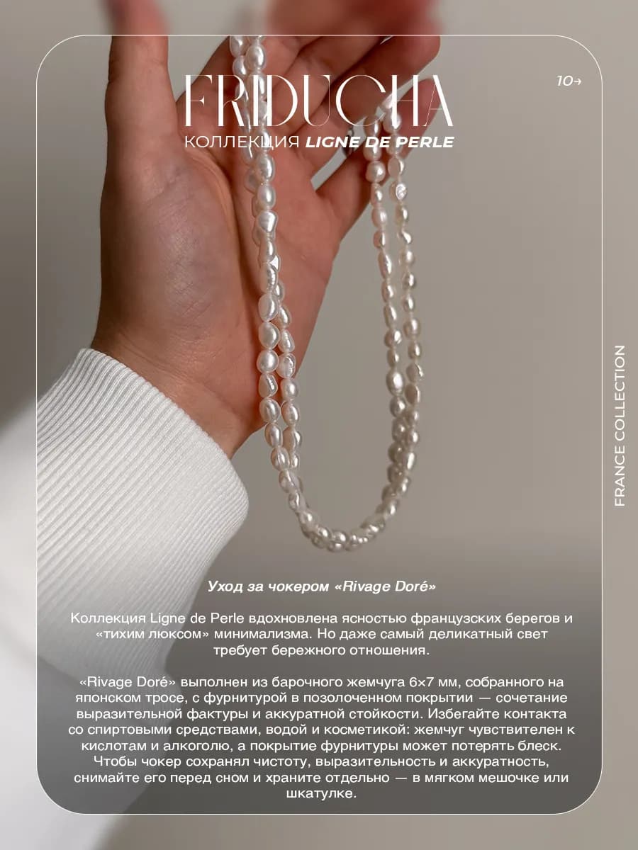 Чокер Rivage Doré, жемчуг 6×7 мм, позолота