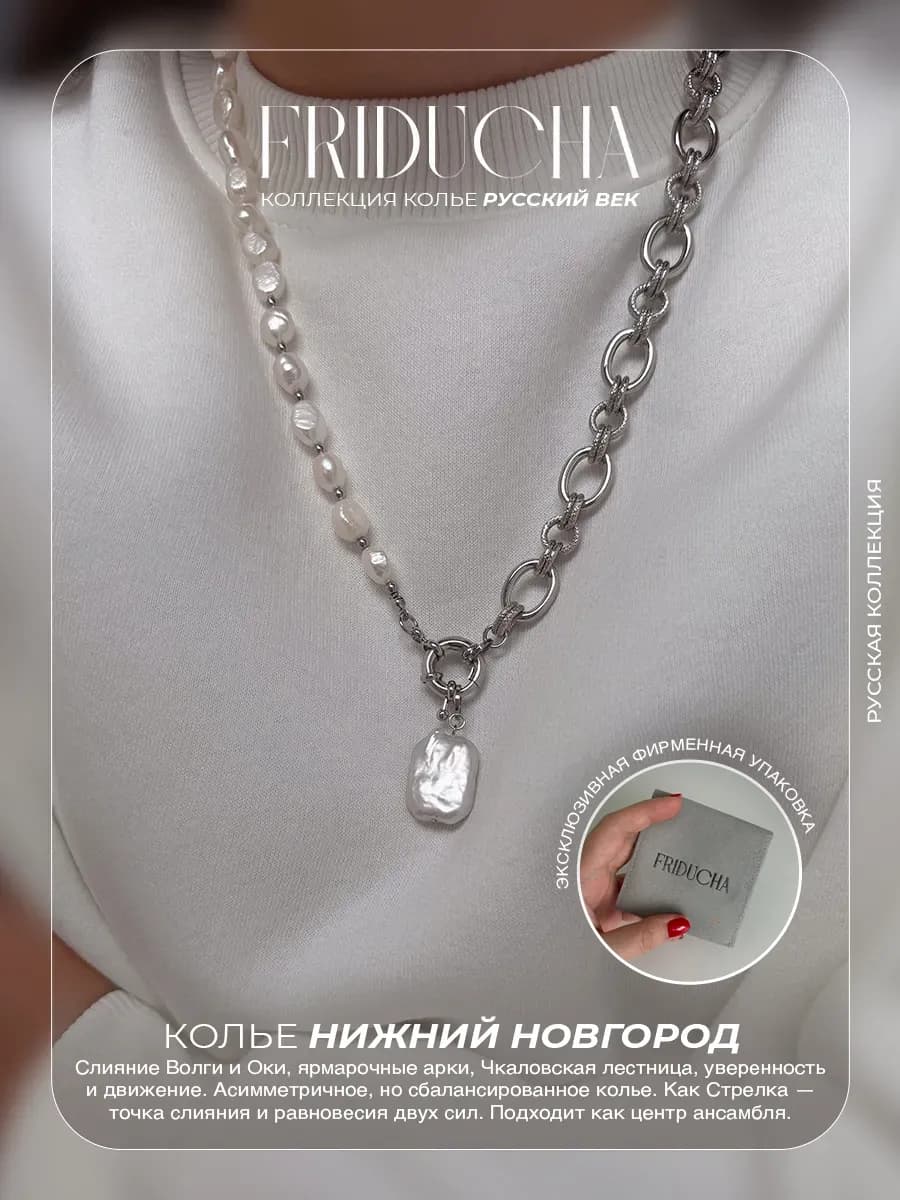 Колье-цепь «Нижний Новгород», родий