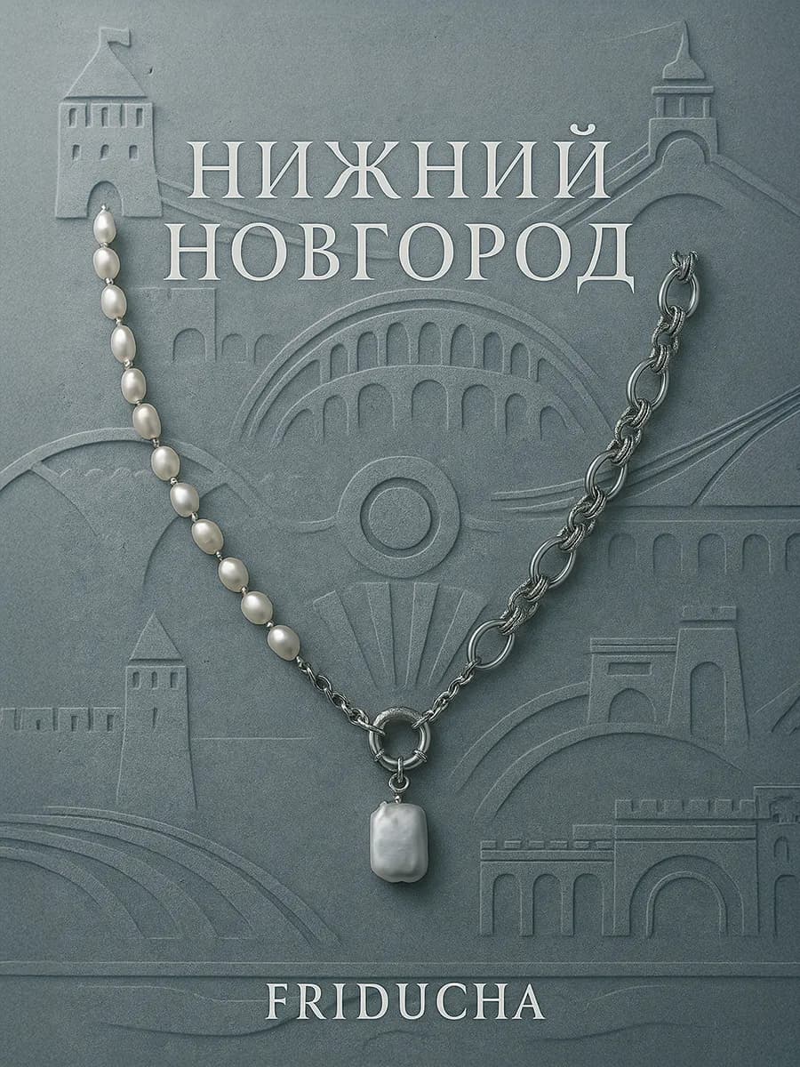Колье-цепь «Нижний Новгород», родий