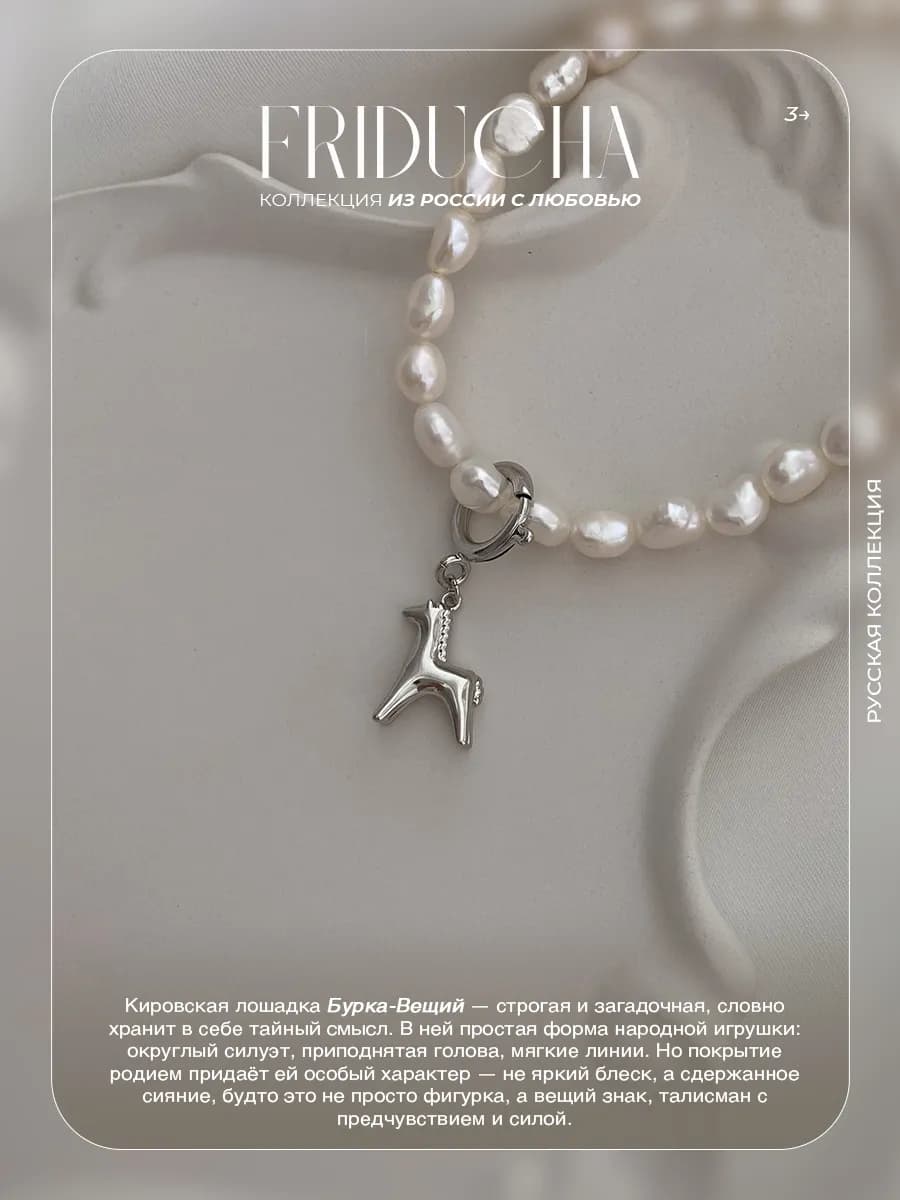Подвеска «Бурка-Вещий», лошадка, родий