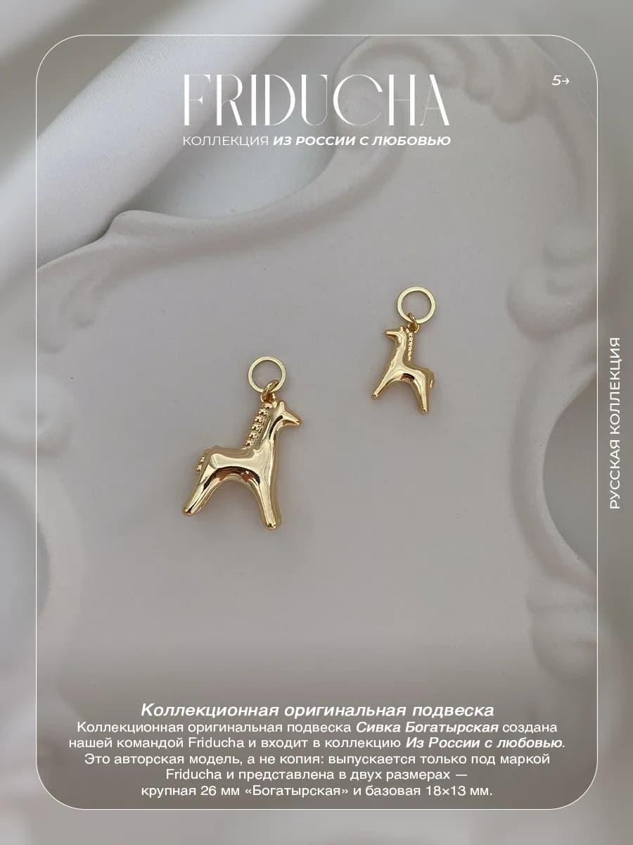 Подвеска «Сивка Богатырская», лошадка, позолота