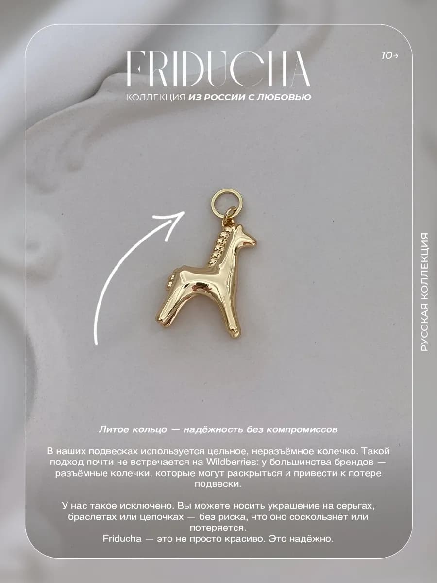Подвеска «Сивка Богатырская», лошадка, позолота