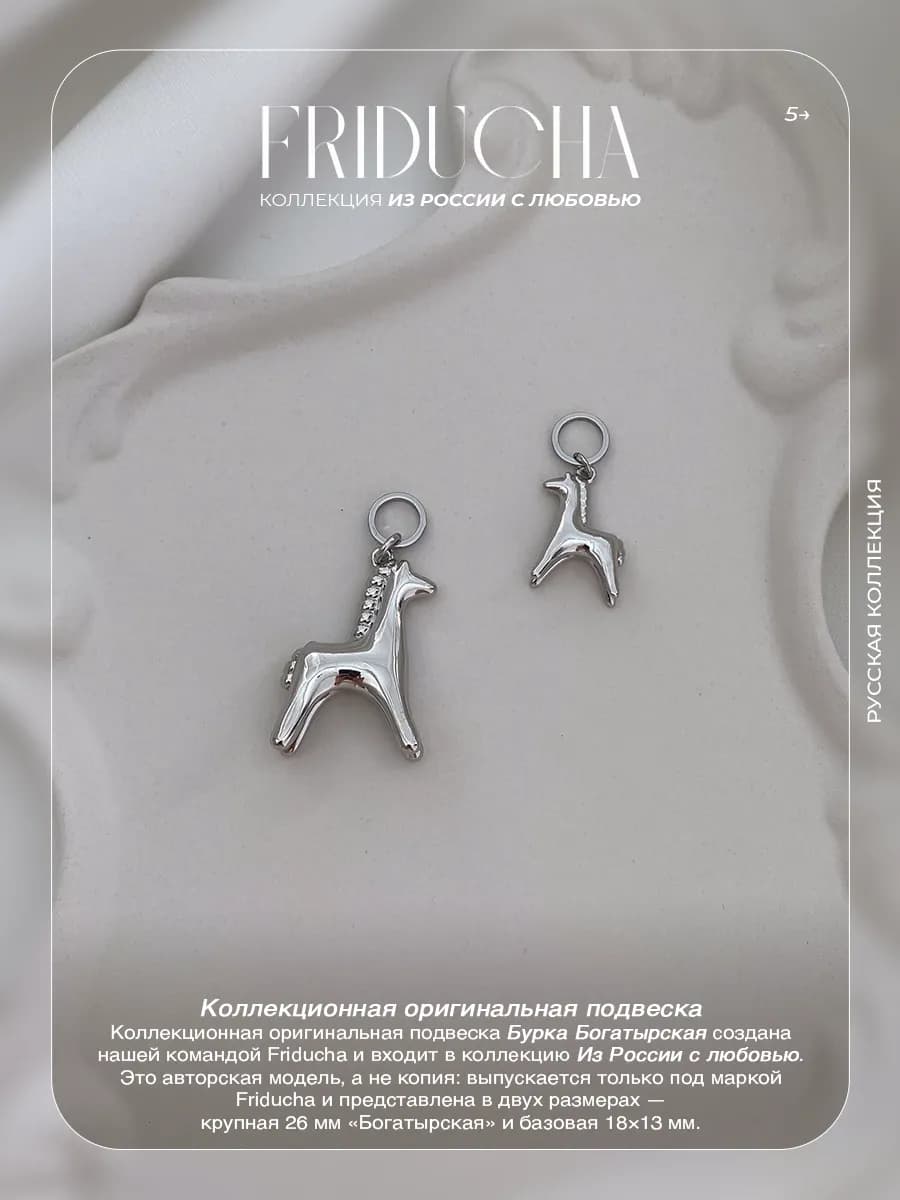 Подвеска «Бурка Богатырская», лошадка, родий