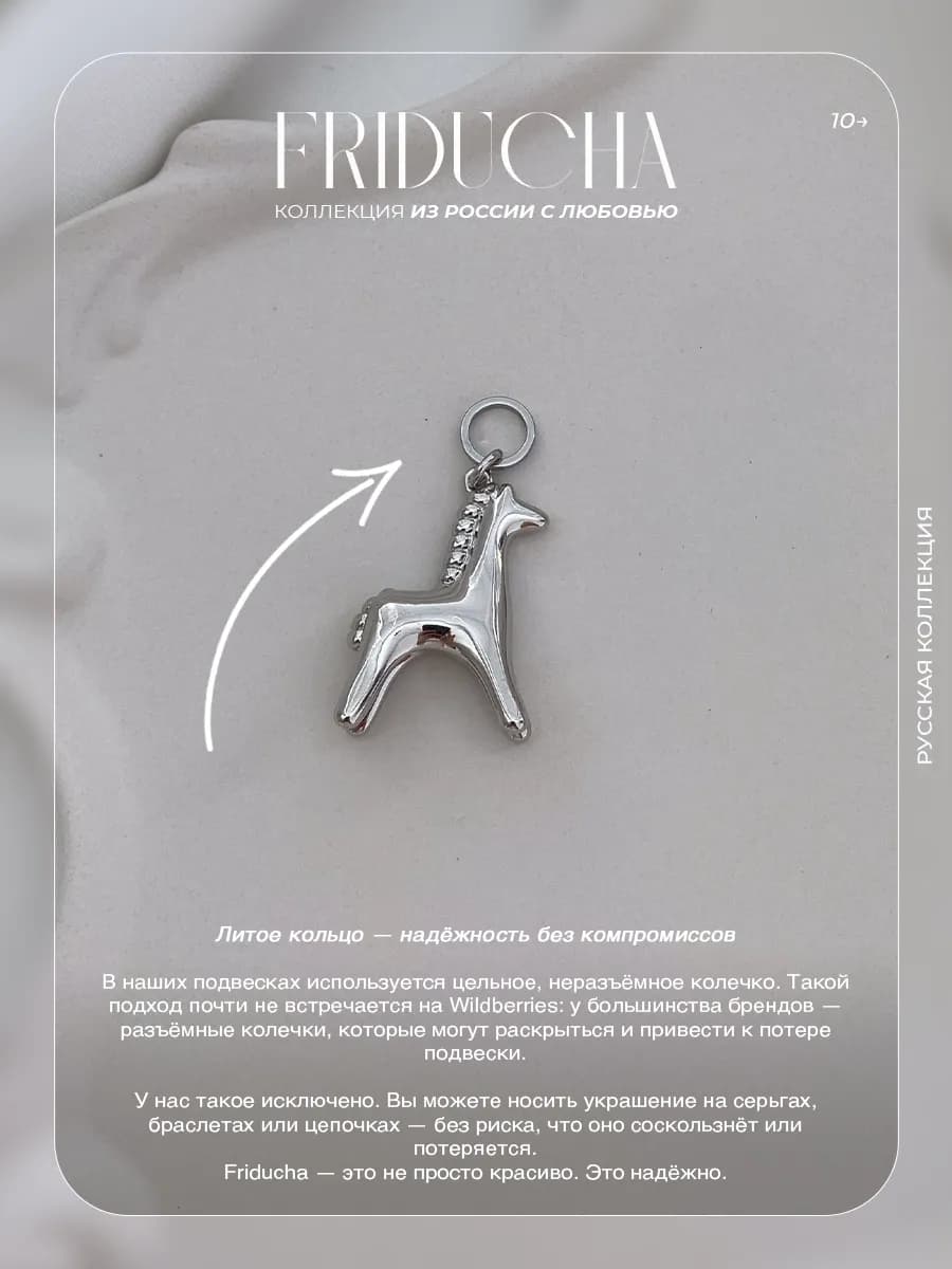 Подвеска «Бурка Богатырская», лошадка, родий