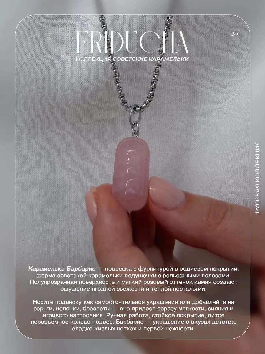 Подвеска-карамелька «Барбарис», розовая, родий