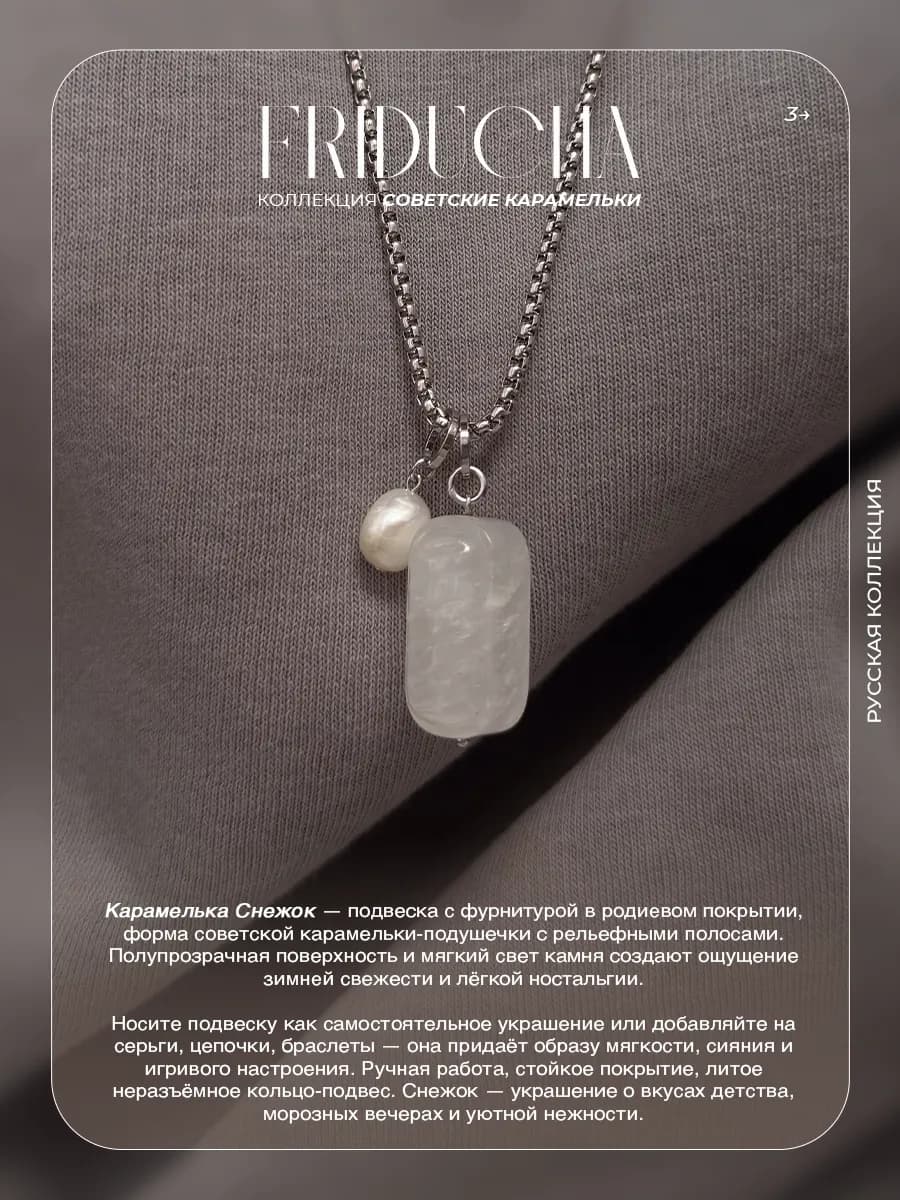 Подвеска-карамелька «Снежок», белая, родий
