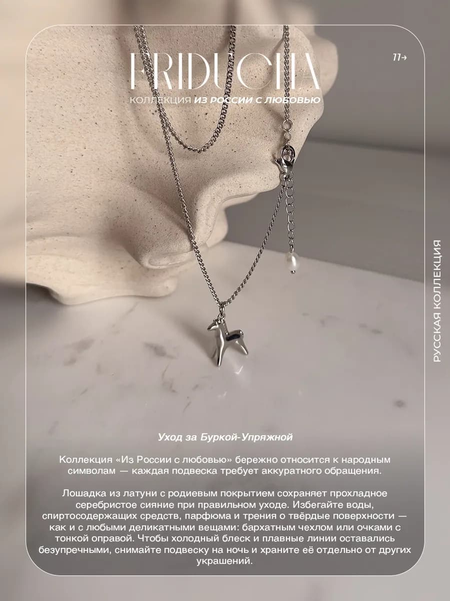 Подвеска «Бурка-Упряжная», лошадка, родий