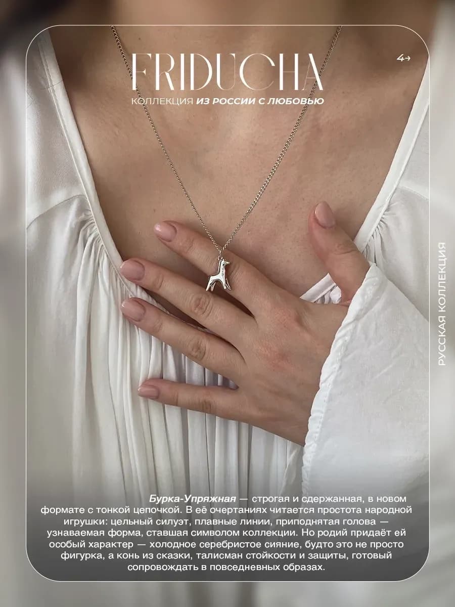 Подвеска «Бурка-Упряжная», лошадка, родий