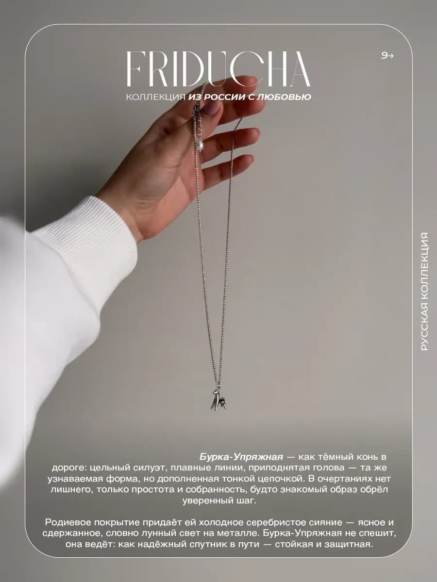 Подвеска «Бурка-Упряжная», лошадка, родий