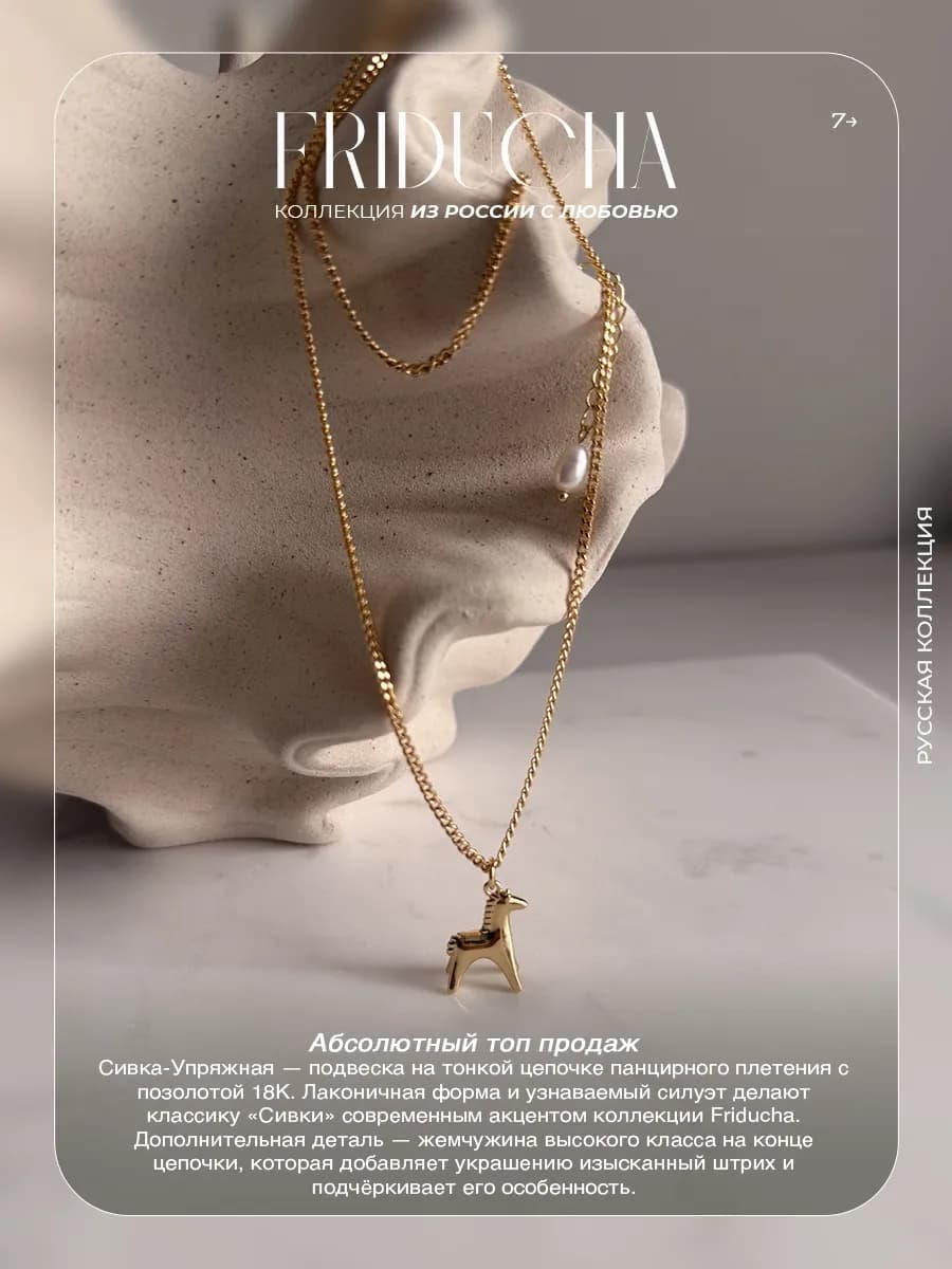 Подвеска «Сивка-Упряжная», лошадка, позолота