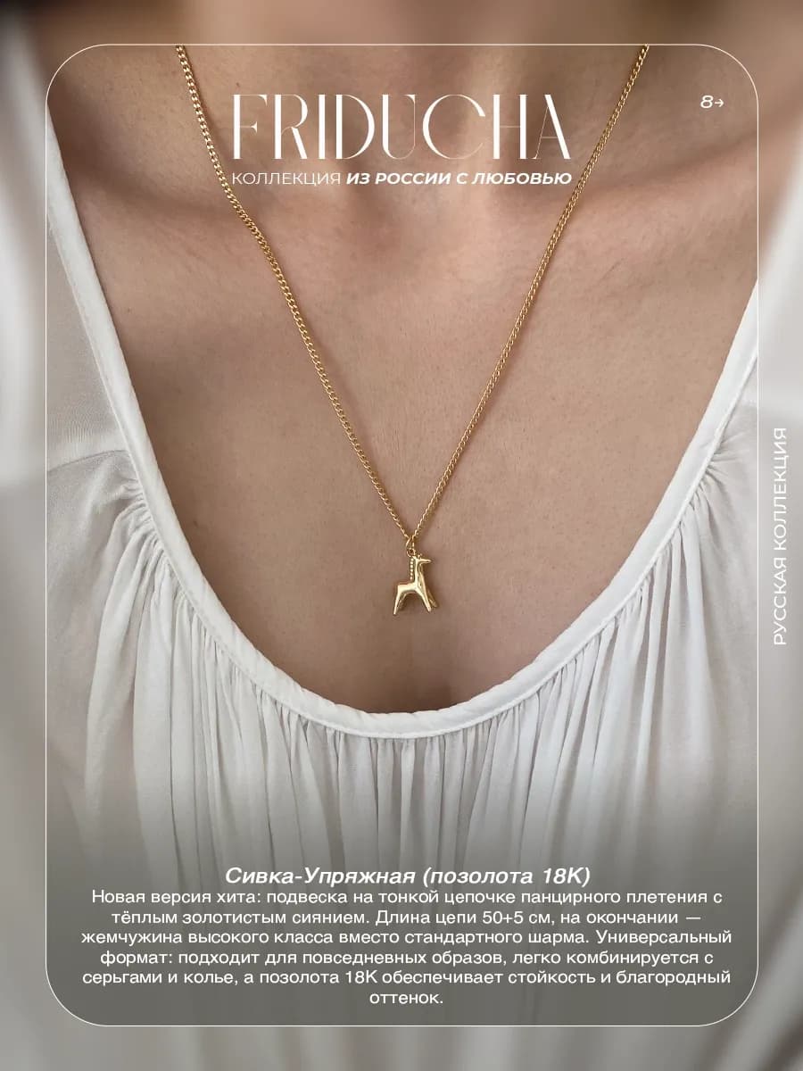 Подвеска «Сивка-Упряжная», лошадка, позолота