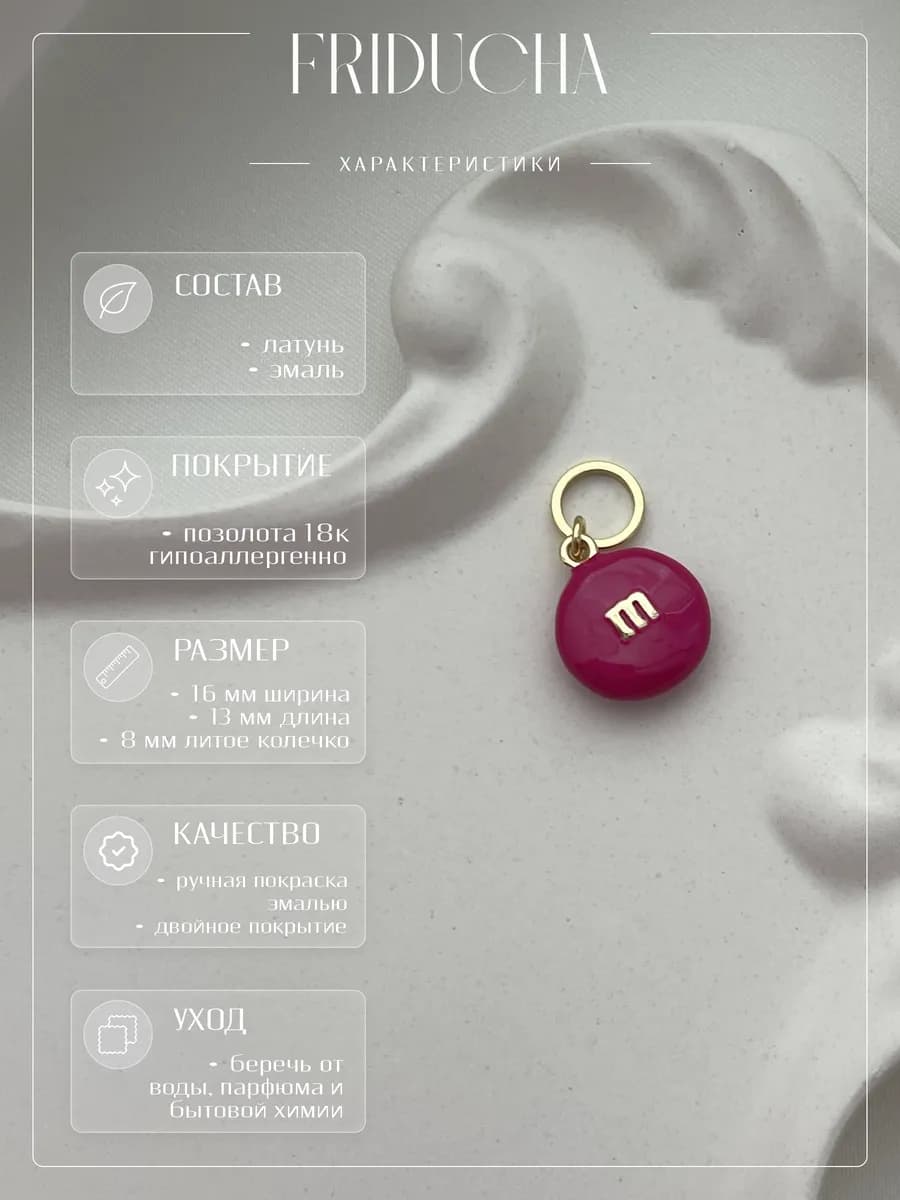 Подвеска M&M’s, фуксия, эмаль, позолота