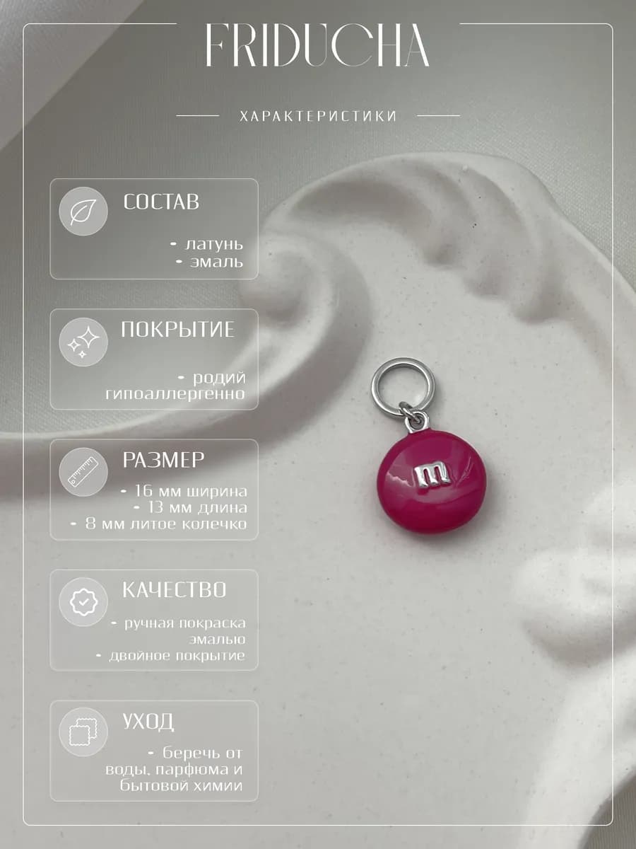 Подвеска M&M’s, фуксия, эмаль, родий