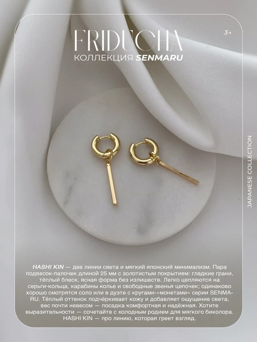 Подвески HASHI KIN, палочки и круги, золотистые, 2 шт