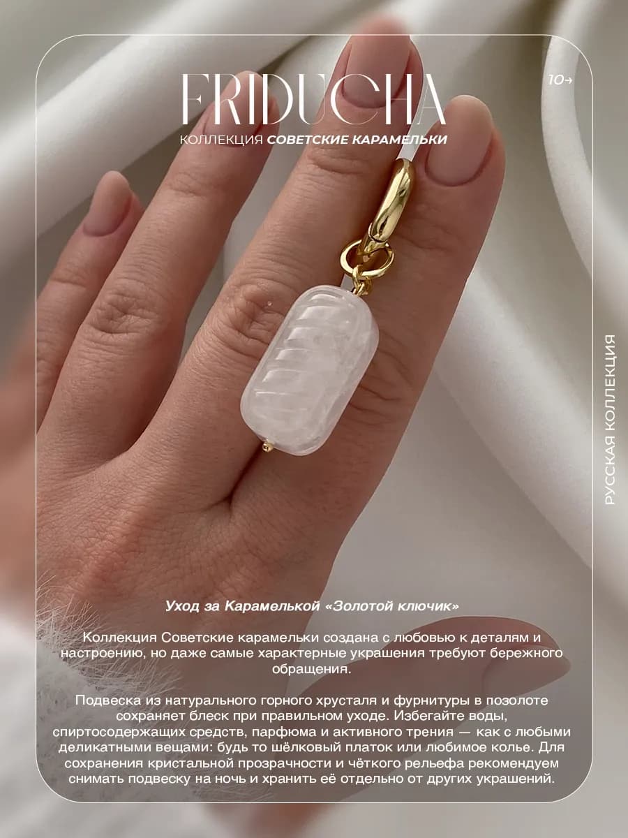 Подвеска-карамелька «Золотой ключик», кристалл
