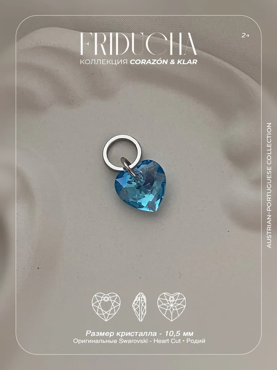 Подвеска Atlântico Brisa, сердце Swarovski, родий