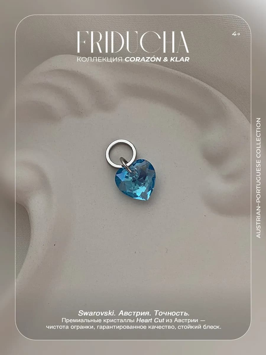 Подвеска Atlântico Brisa, сердце Swarovski, родий