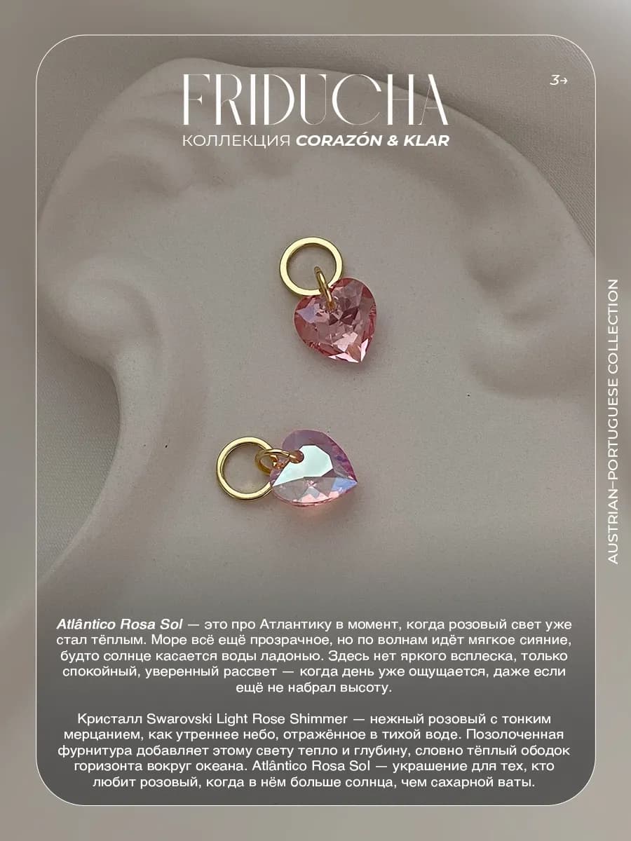 Подвеска Atlântico Rosa Sol, сердце Swarovski, позолота