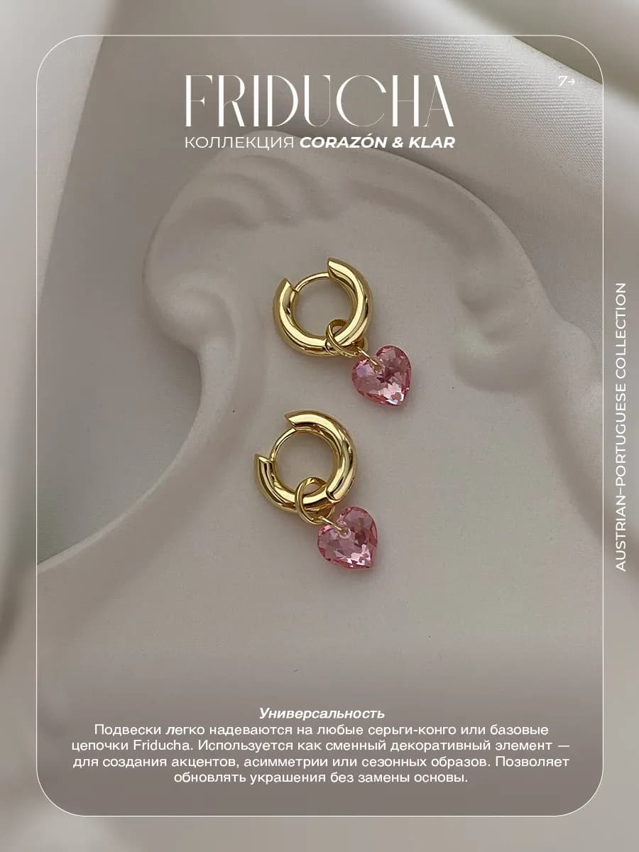 Подвеска Atlântico Rosa Sol, сердце Swarovski, позолота