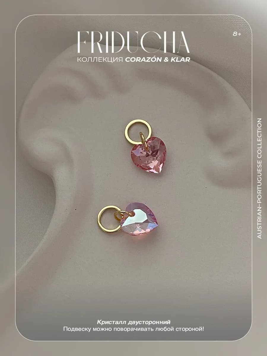 Подвеска Atlântico Rosa Sol, сердце Swarovski, позолота