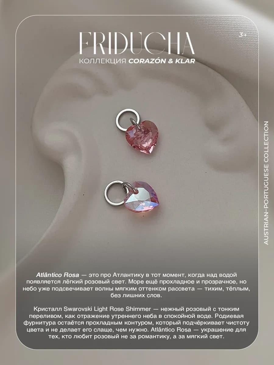 Подвеска Atlântico Rosa, сердце Swarovski, родий