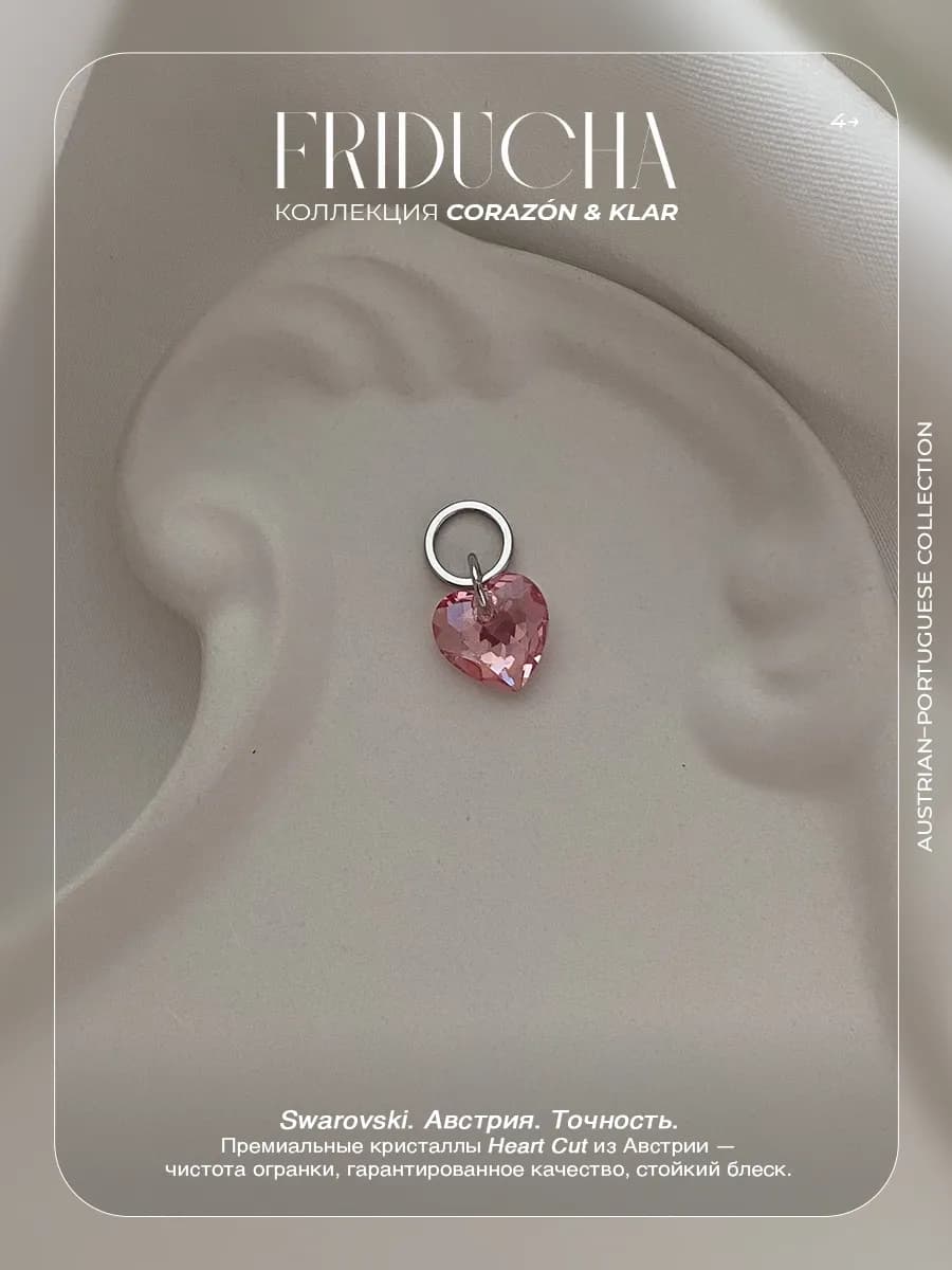 Подвеска Atlântico Rosa, сердце Swarovski, родий