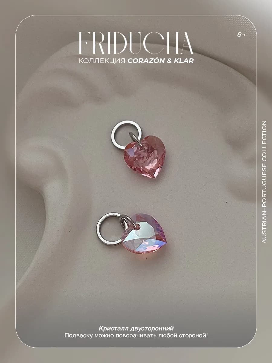 Подвеска Atlântico Rosa, сердце Swarovski, родий