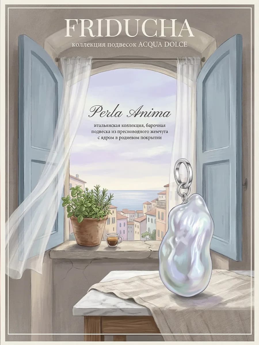 Подвеска Perla Anima, жемчуг 20–25 мм, родий