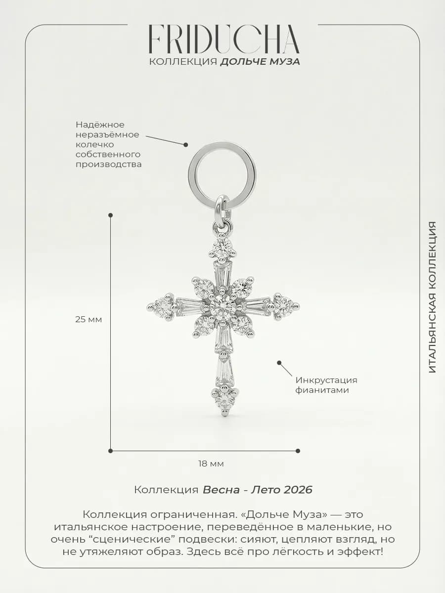 Подвеска «Огни Рима», крест Swarovski, родий
