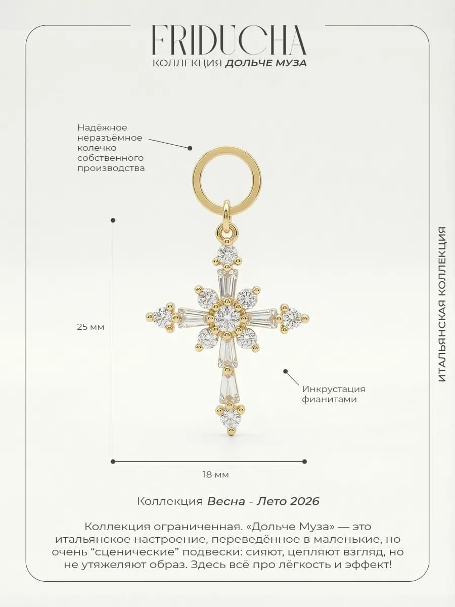 Подвеска «Огни Рима», крест Swarovski, позолота