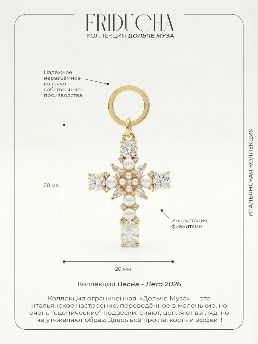Подвеска «Жемчуг Венеции», крест Swarovski, позолота