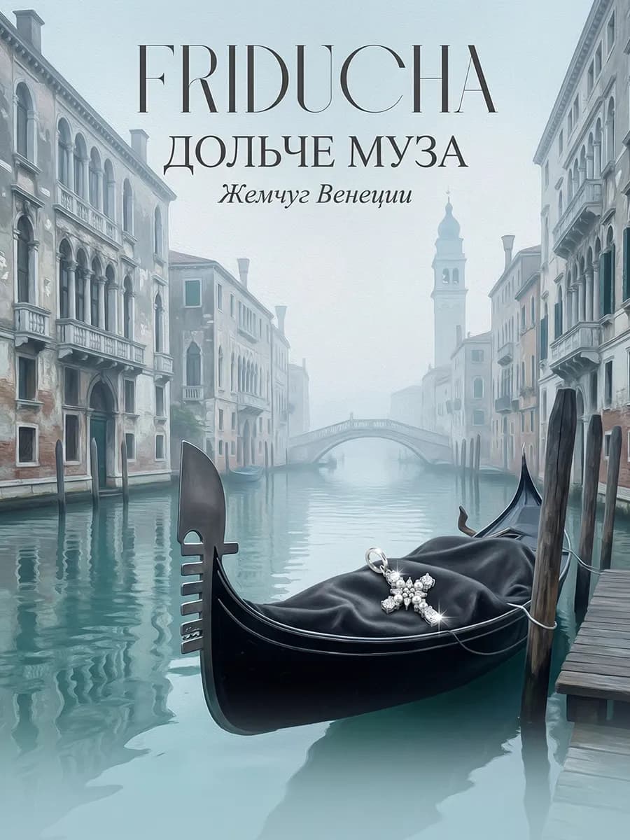 Подвеска «Жемчуг Венеции», крест Swarovski, родий