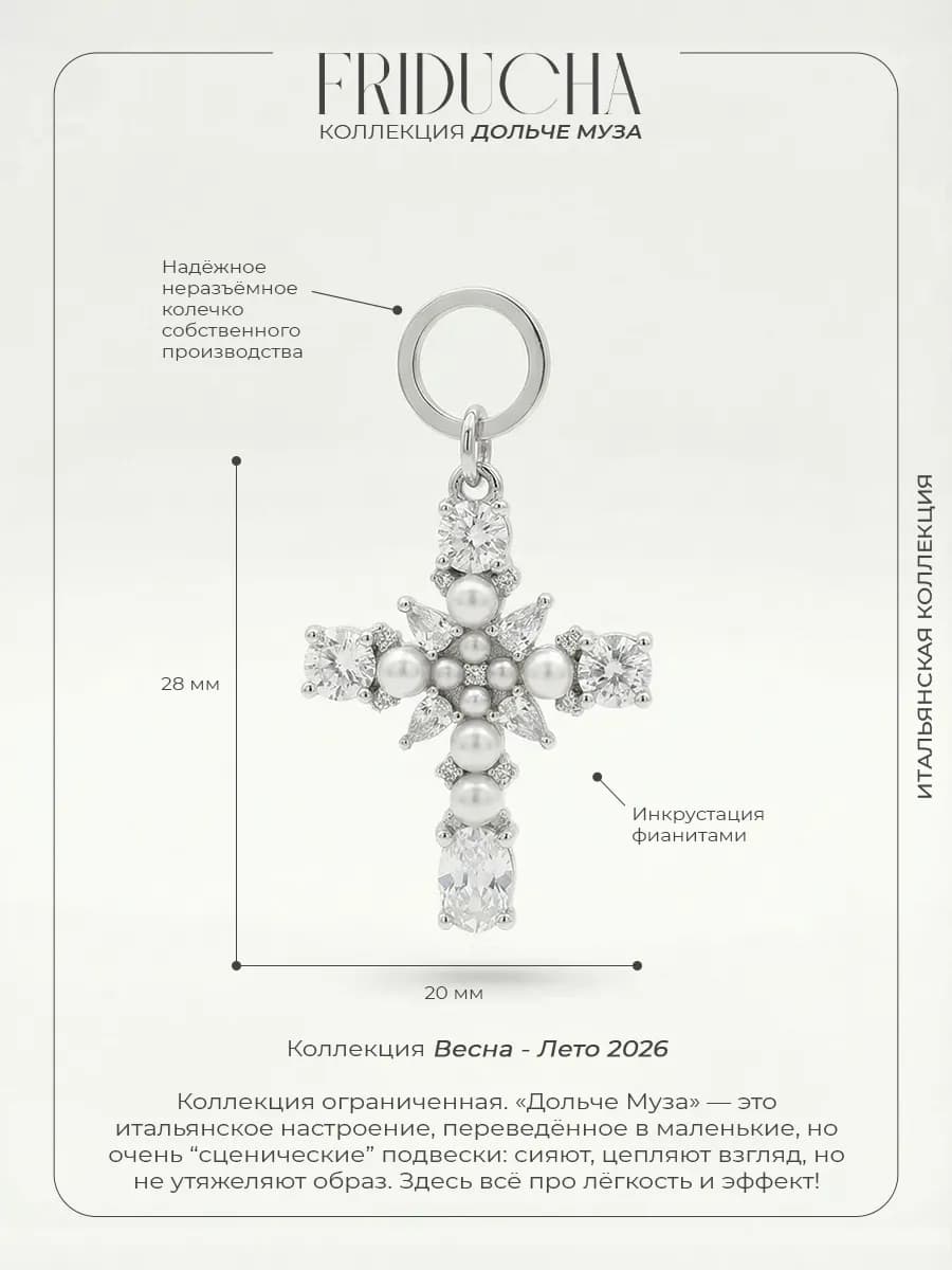 Подвеска «Жемчуг Венеции», крест Swarovski, родий