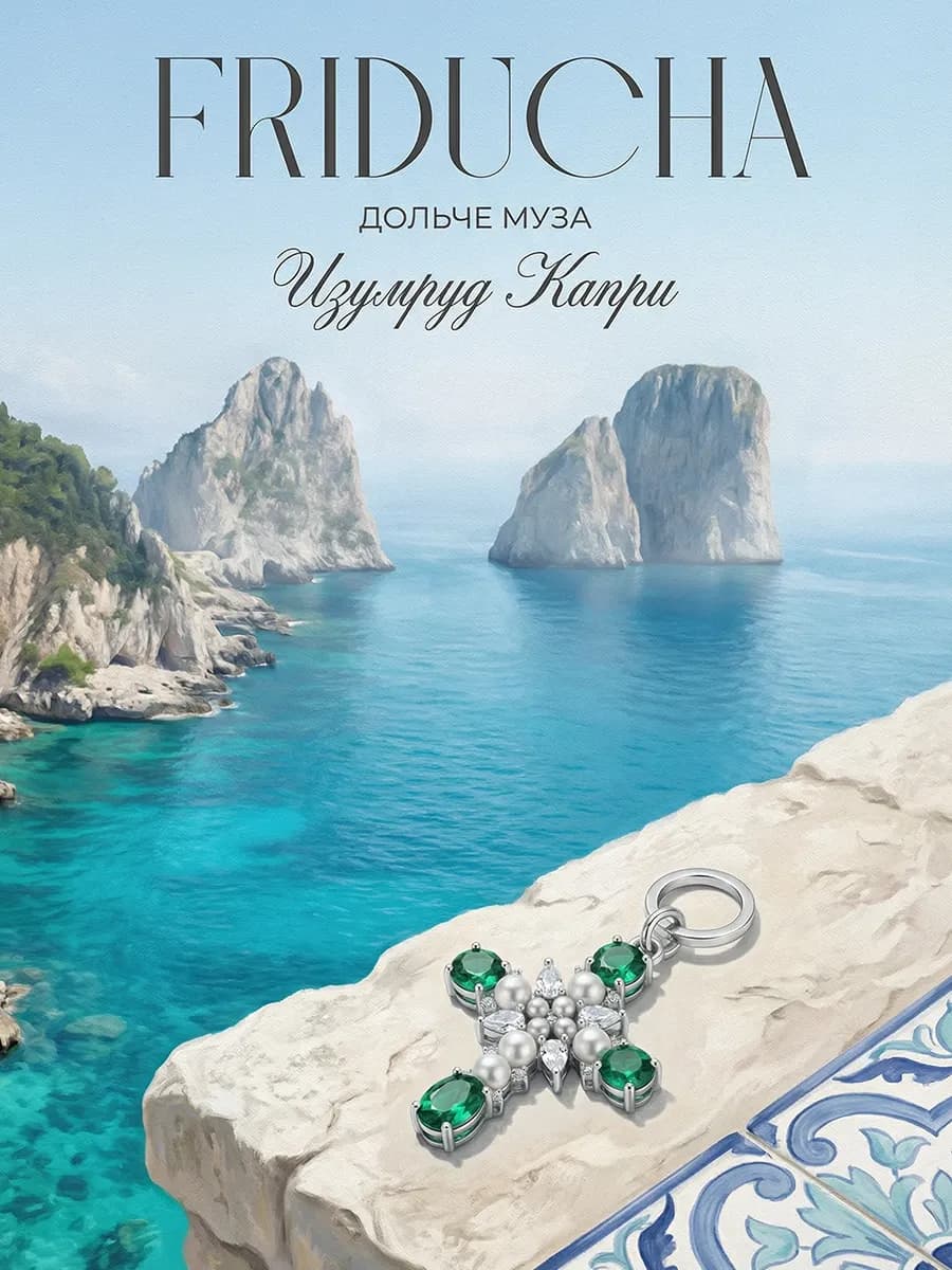 Подвеска «Изумруд Капри», крест Swarovski, родий