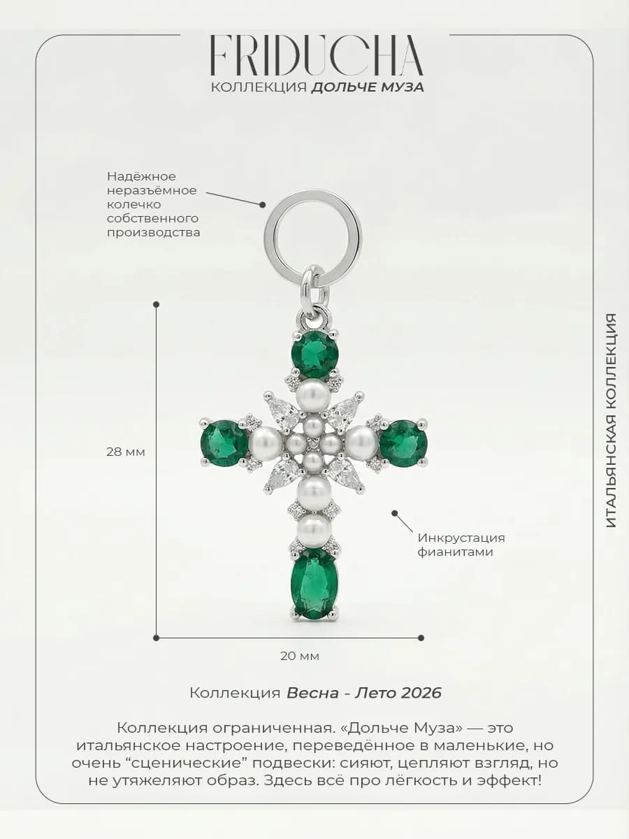 Подвеска «Изумруд Капри», крест Swarovski, родий