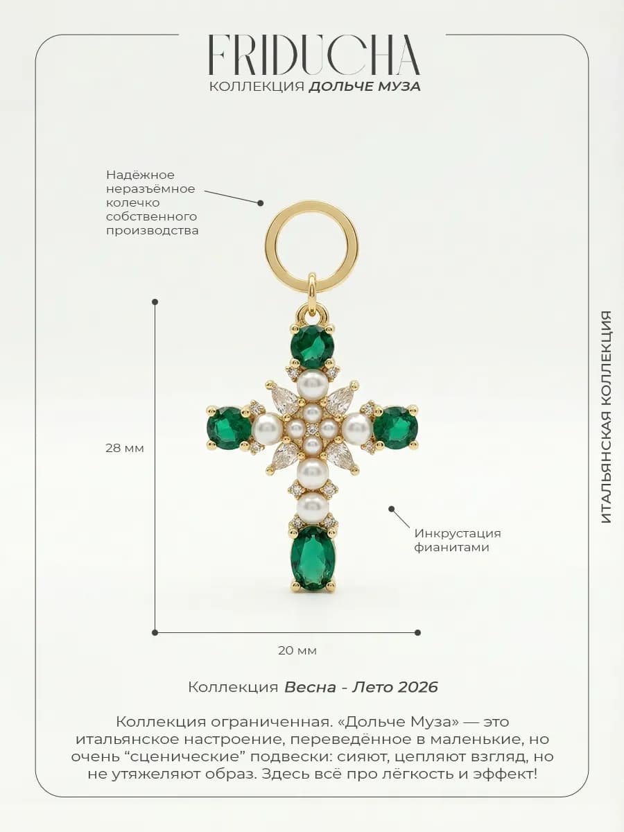 Подвеска «Изумруд Капри», крест Swarovski, позолота