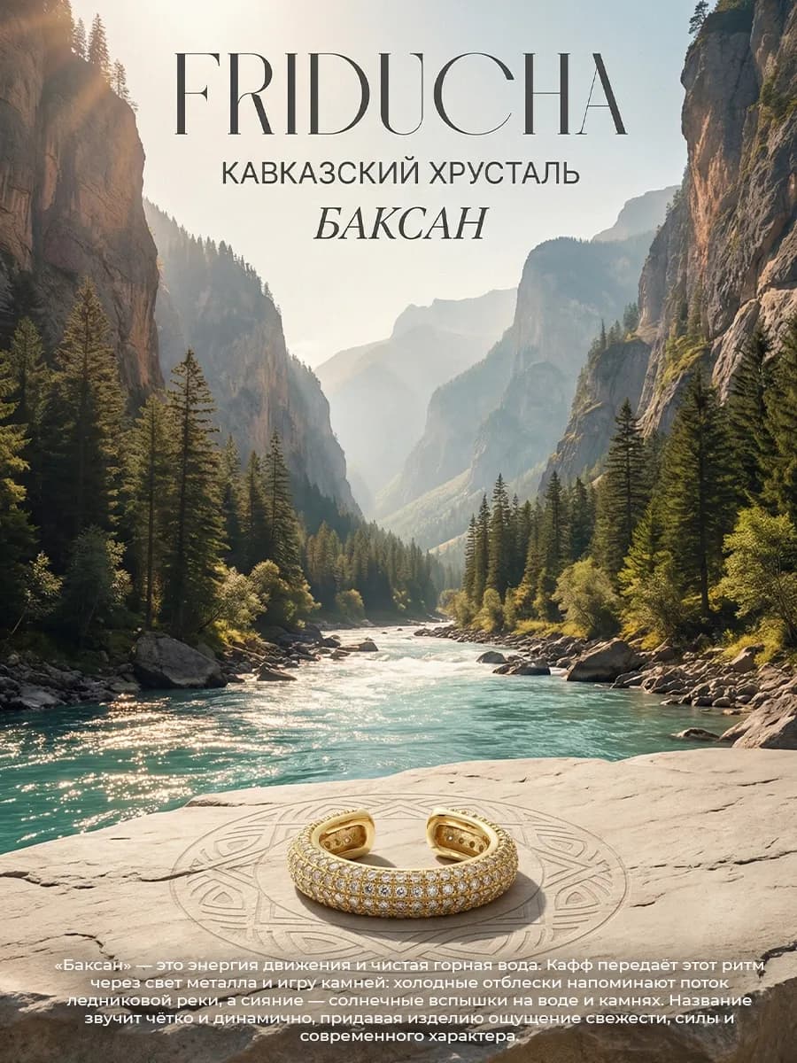 Кафф «Баксан» без прокола, позолота